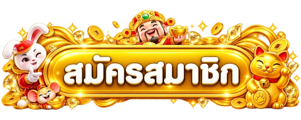 FOOTBALLGOD เข้าสู่ระบบ หน้าล็อกอินสำหรับสมาชิก