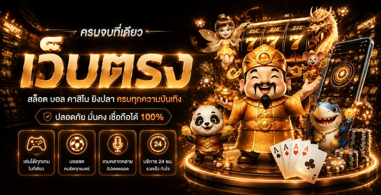 FOOTBALLGOD เว็บพนันออนไลน์ครบวงจร สมัครสมาชิกง่าย ฝากถอนรวดเร็ว